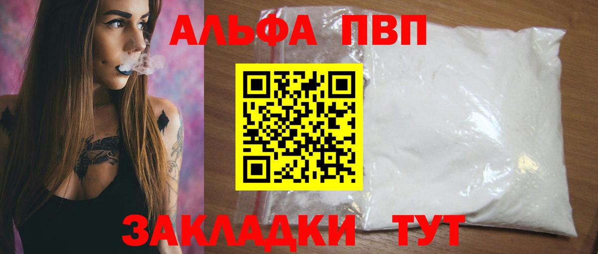 Alfa_PVP кристаллы Керчь
