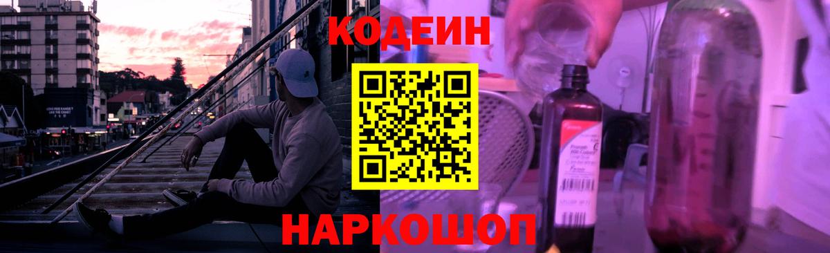 Кодеиновый сироп Lean Purple Drank Керчь