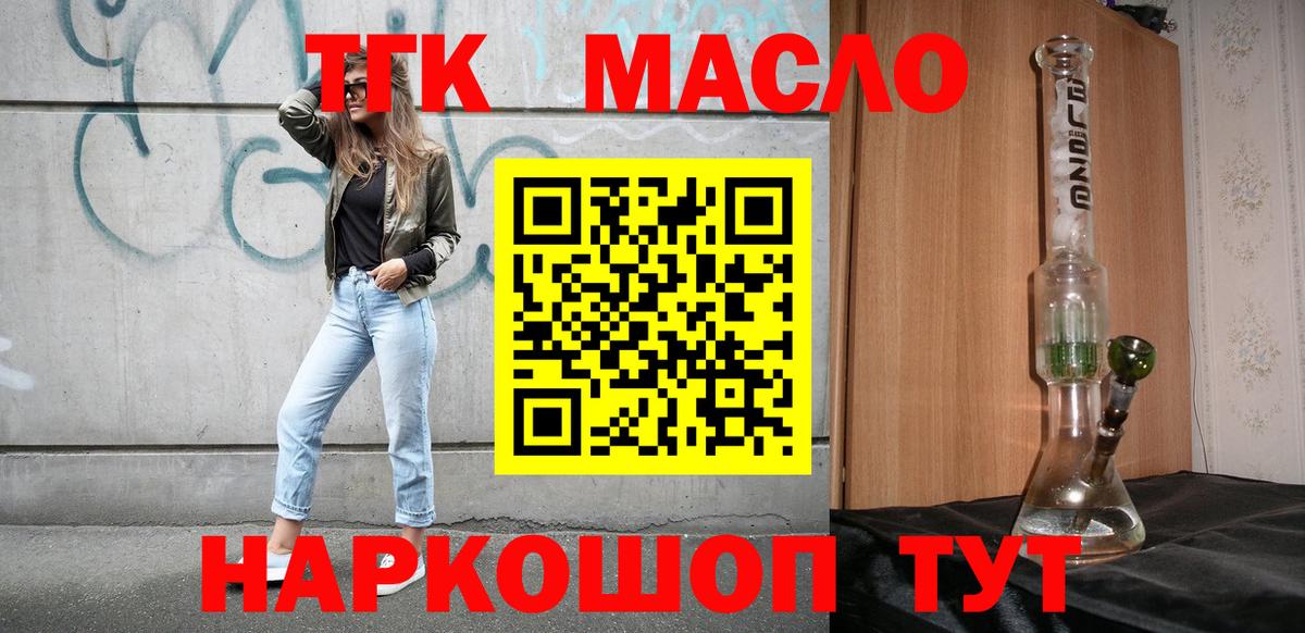 ТГК THC oil Керчь